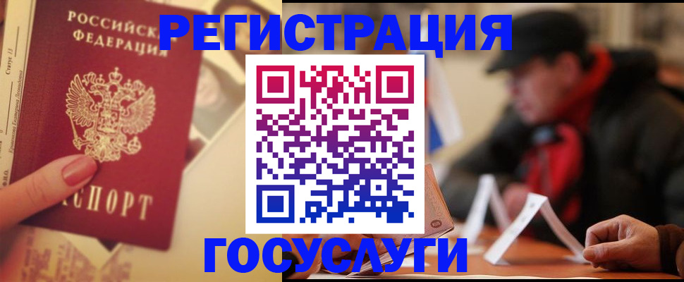 регистрация в Полярных Зорях