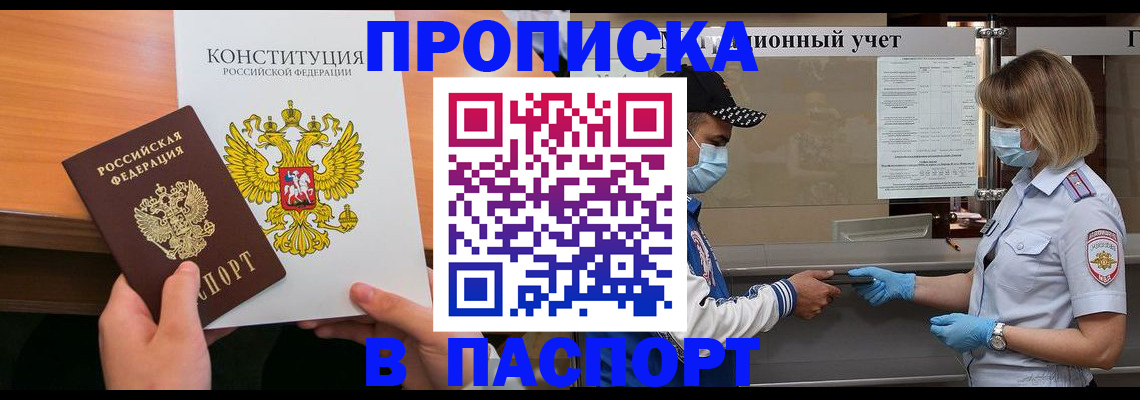 прописка законно в Полярных Зорях