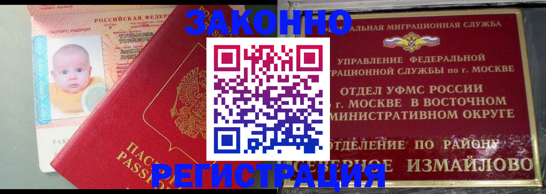 прописка регистрация в Полярных Зорях